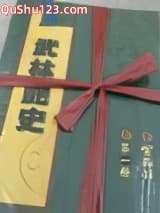 武林艳史小说