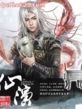仙演小说