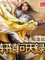 轩辕问天録