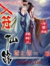灵符仙路