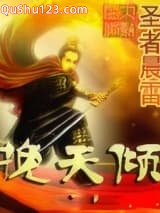 挽天倾小说