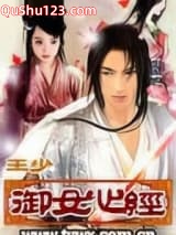 御女心经