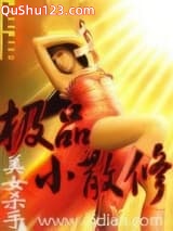 极品小散修