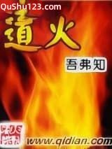 道火
