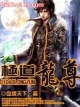 极道龙尊小说