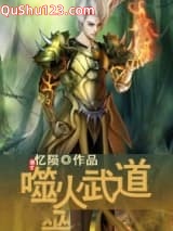 噬火武道小说