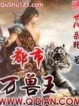 都市万兽王小说