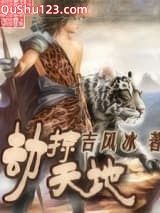 劫掠天地