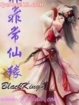 非常仙缘小说