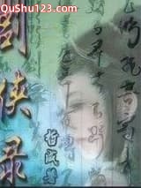 剑侠录小说