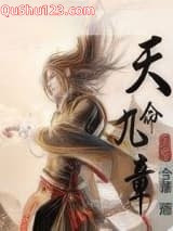 天命九章