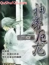 神帝厄龙小说