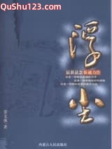 浮尘小说