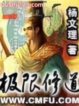 极限修道