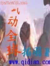 武动全球