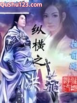 纵横之洪荒小说