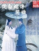 从白蛇传开始