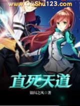 直死天道