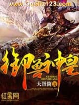 御兽神皇小说