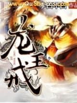 龙王戒