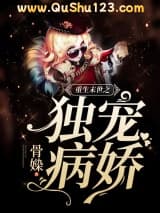 重生末世之独宠病娇