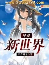 超维进化异世界小说