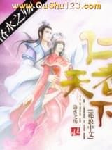 仁者天下小说