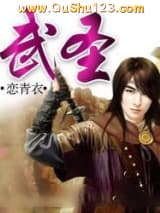 武圣小说