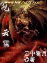 气冲云霄小说