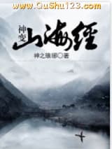 神变山海经小说