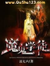魔鬼的学徒小说