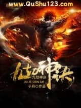 九劫神诀小说