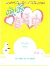位面直播中小说