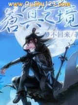苍冥之境