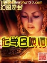 化学召唤师小说