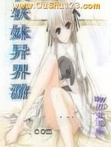 软妹异界游小说