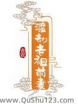渡劫老祖前妻
