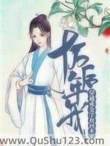 十万年后我穿越成金手指回来了小说