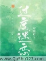 过度迷恋