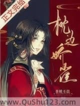 枕边娇雀（双重生）