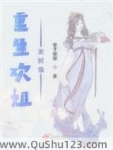 重生欢姐发财猫小说