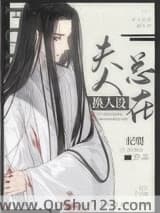 反派未婚妻总在换人设