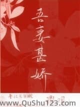 吾妻甚娇