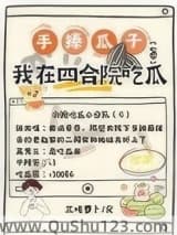 手捧瓜子我在四合院吃瓜【七零】