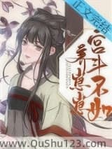 宫斗不如养崽崽