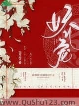 她娇软又撩人小说