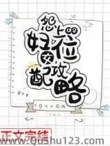 快穿怨妇女配上位攻略