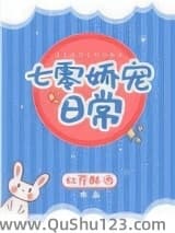 七零娇宠日常小说