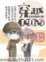 穿越1965