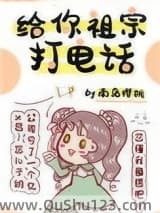 给你祖宗打电话